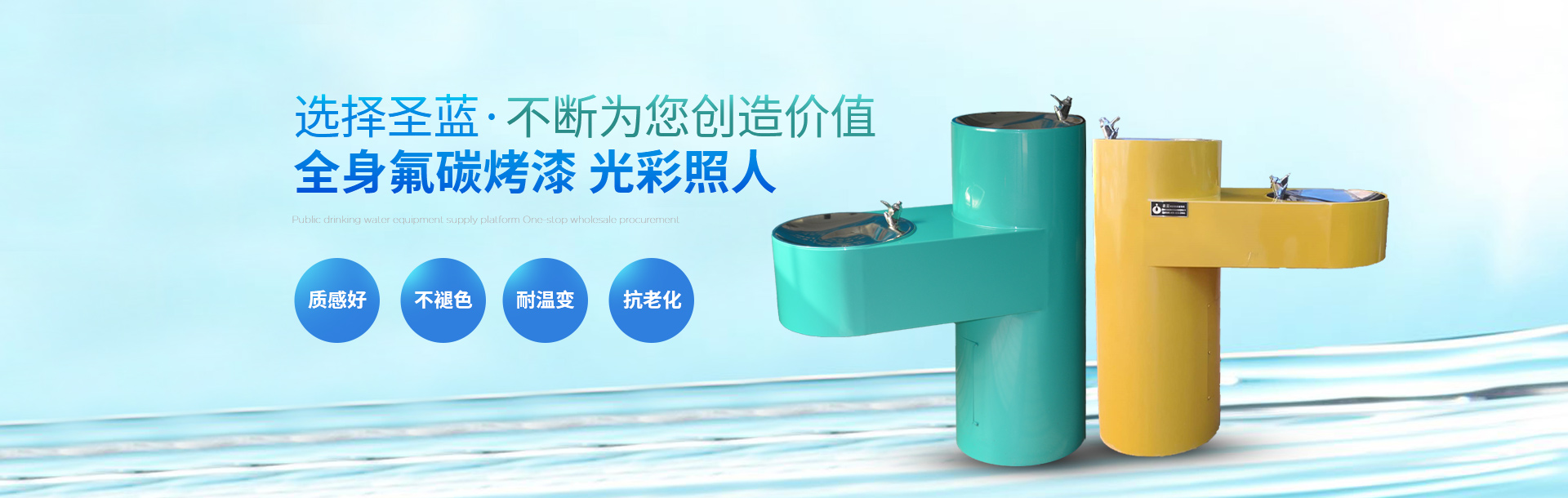 選擇圣藍·不斷為您創(chuàng)造價值